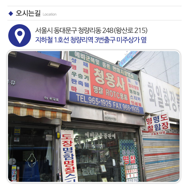청용사_주소